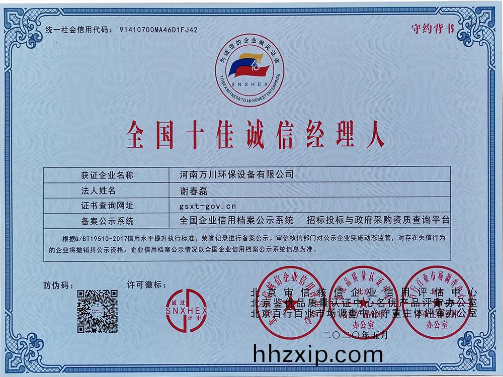 十佳(jia)誠(cheng)信(xin)經理人