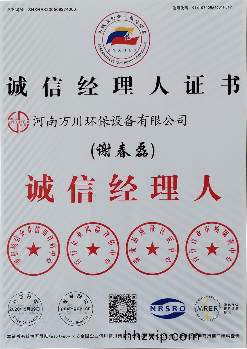 誠信(xin)經(jing)理(li)人(ren)