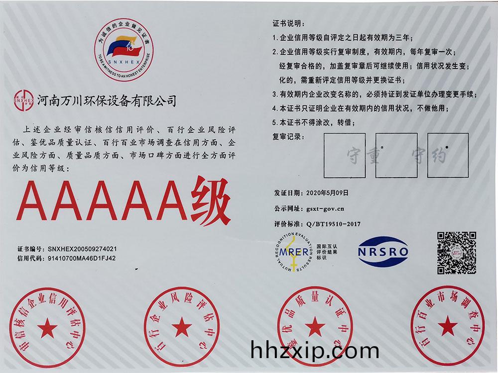 信(xin)用等級證書1