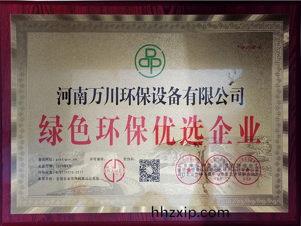 綠色環保優選企(qi)業