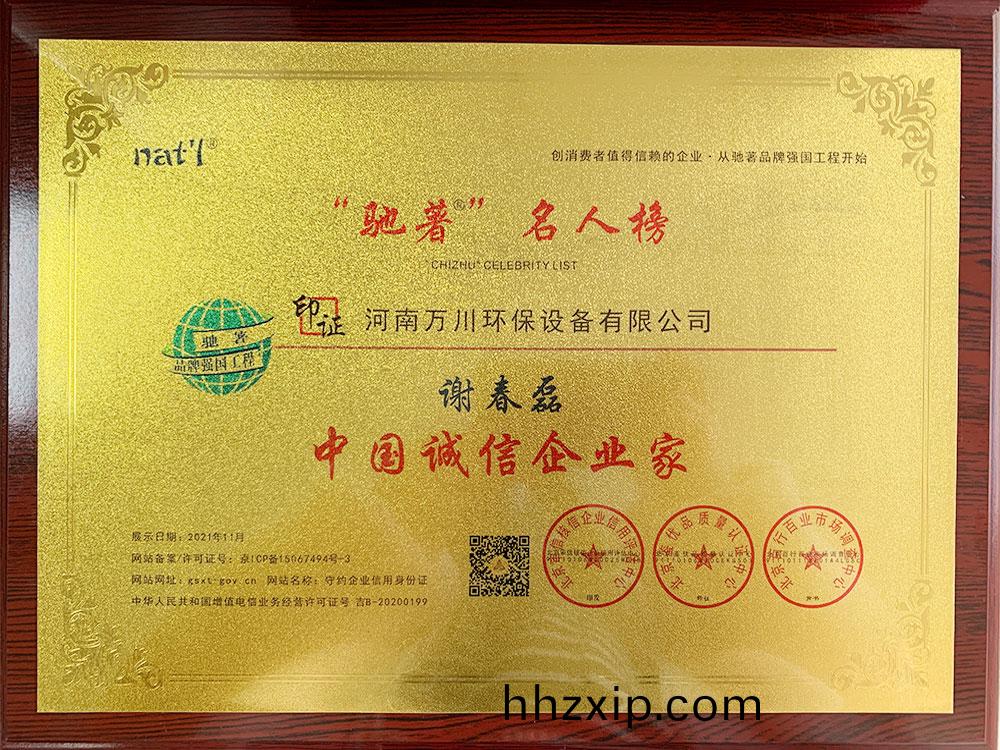 中國(guo)誠信(xin)企業(ye)傢