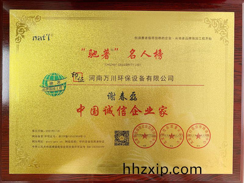 中(zhong)國誠(cheng)信企業(ye)傢(jia)