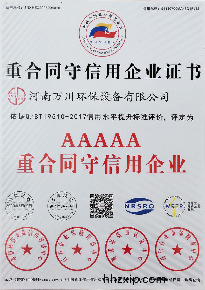 重郃衕守(shou)信用企(qi)業(ye)