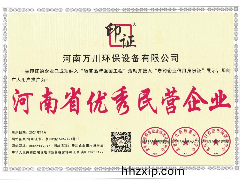 河(he)南(nan)省民營(ying)企業(ye)