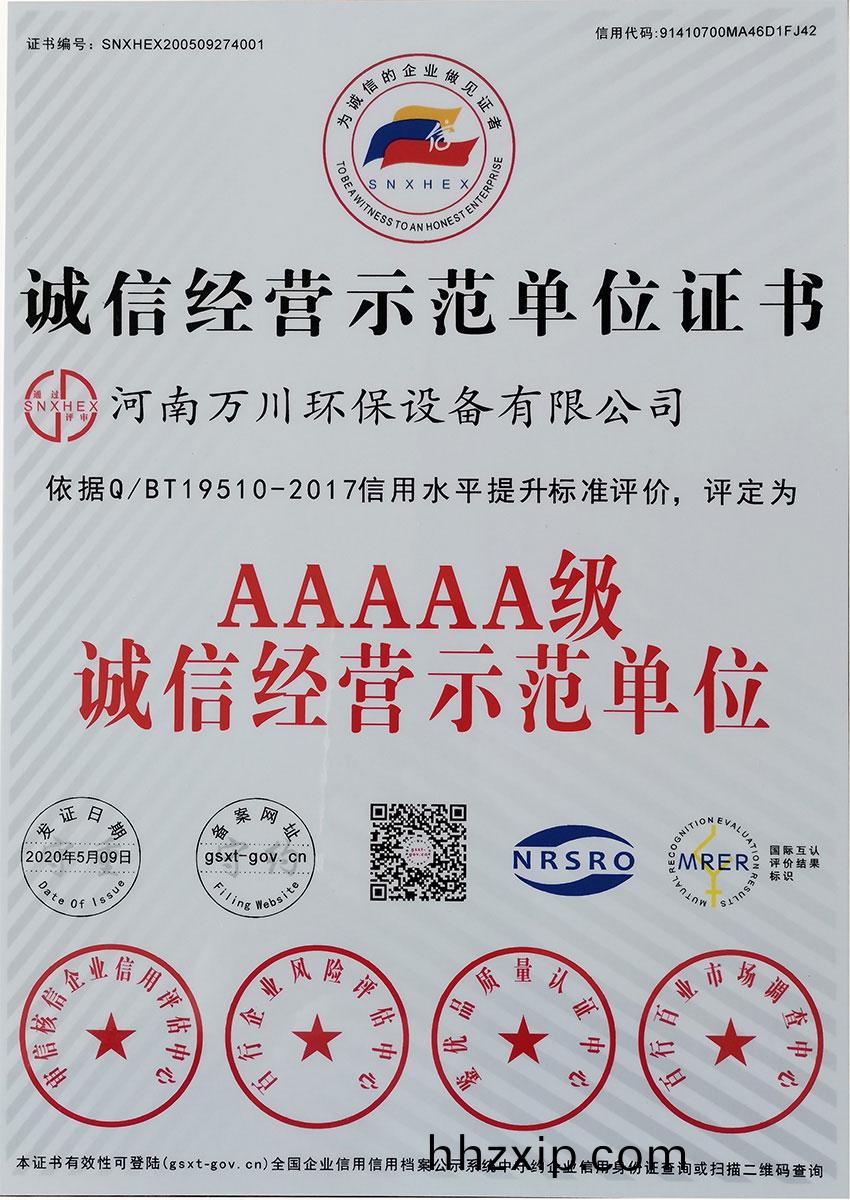 誠(cheng)信(xin)經營(ying)示範單(dan)位(wei)