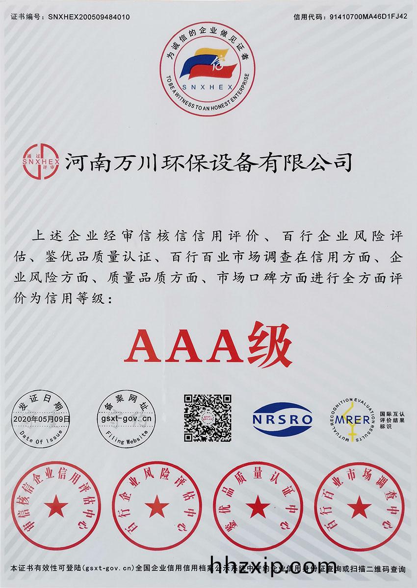 信用等(deng)級證(zheng)書