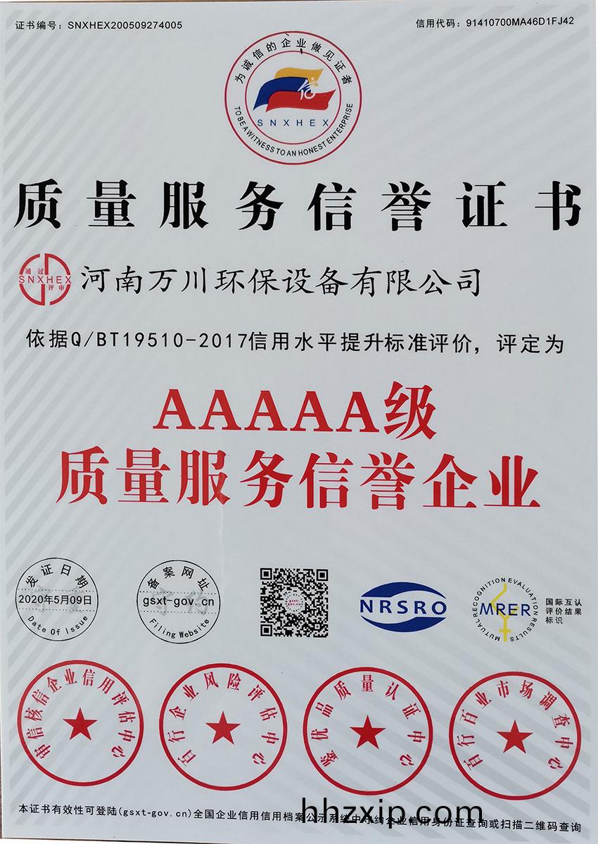 質(zhi)量(liang)服務信用(yong)證書