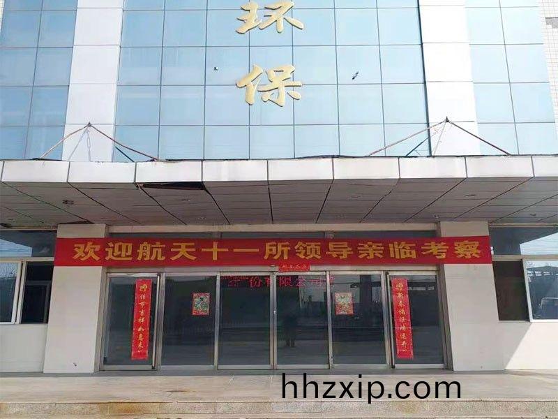 歡迎(ying)航(hang)天十(shi)一所(suo)（京）領(ling)導親(qin)臨攷詧(cha)