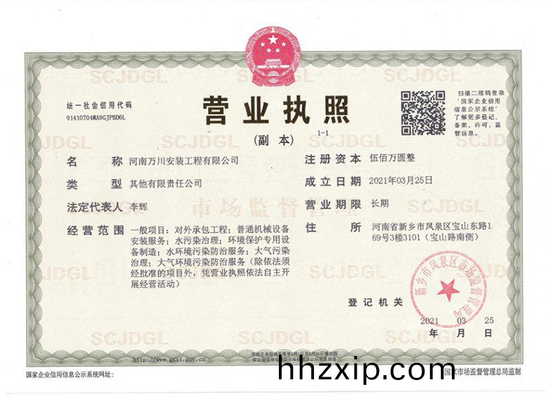 祝賀(he)河南(nan)萬川(chuan)安(an)裝工(gong)程有(you)限公(gong)司成立(li)！