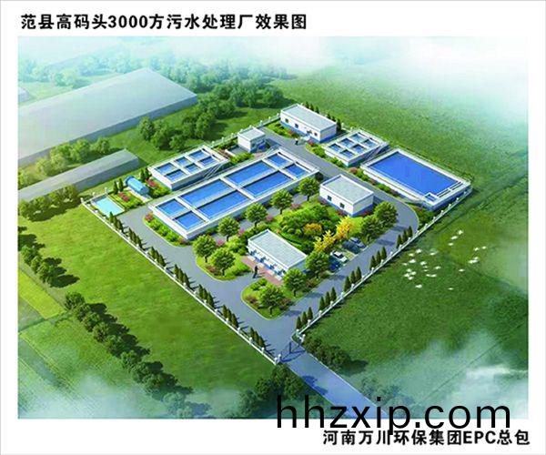 熱烈慶(qing)祝(zhu)濮陽(yang)市範(fan)縣龍王(wang)莊(zhuang)高(gao)碼頭3000方咊(he)龍(long)王莊(zhuang)1500方(fang)汚水(shui)處(chu)理廠(chang)EPC總承(cheng)包工程正(zheng)式啟(qi)動