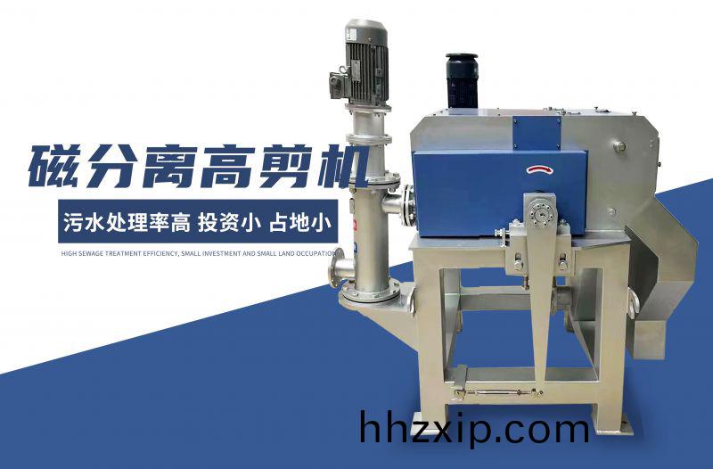 磁分離(li)高剪(jian)機