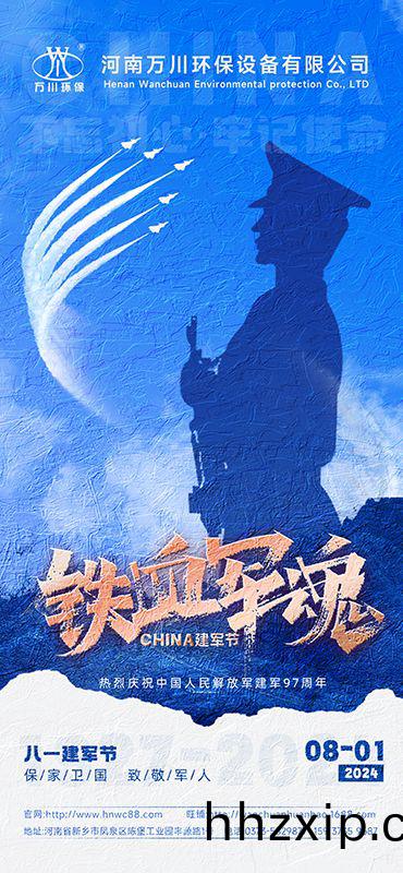 紅(hong)色血(xue)衇(mai) 永(yong)不(bu)磨滅(mie)—祝賀(he)建(jian)軍97週(zhou)年(nian)