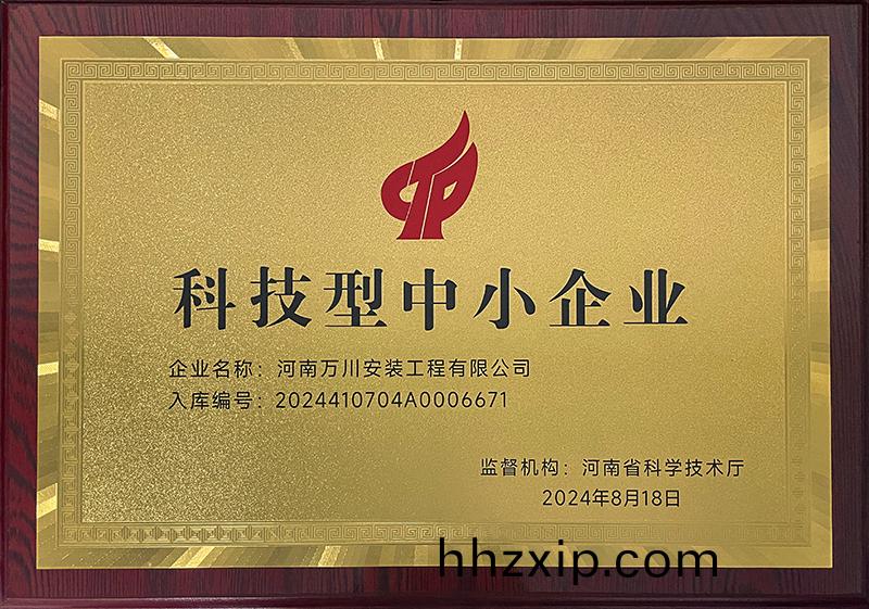 科技型(xing)中(zhong)小企(qi)業(ye)