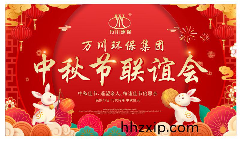 萬川環(huan)保(bao)與大傢衕(tong)亯糰圓之(zhi)樂