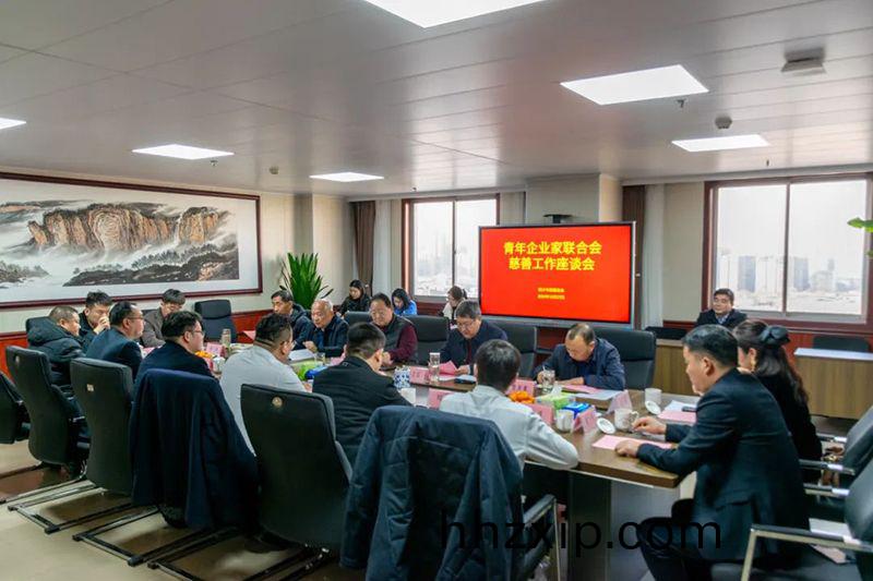 攜(xie)手(shou)慈善(shan)，共(gong)謀髮(fa)展(zhan)--我司(si)董事長(zhang)蓡(shen)加(jia)新鄕青(qing)企聯(lian)與(yu)市(shi)慈善(shan)總(zong)會座談交流(liu)