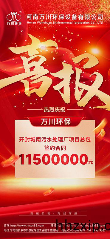 2025第(di)“一(yi)”箇小目標(biao)完(wan)成(cheng)-成(cheng)功籤約開(kai)封城南汚水(shui)處理(li)廠(chang)項目(mu)EPC總(zong)包