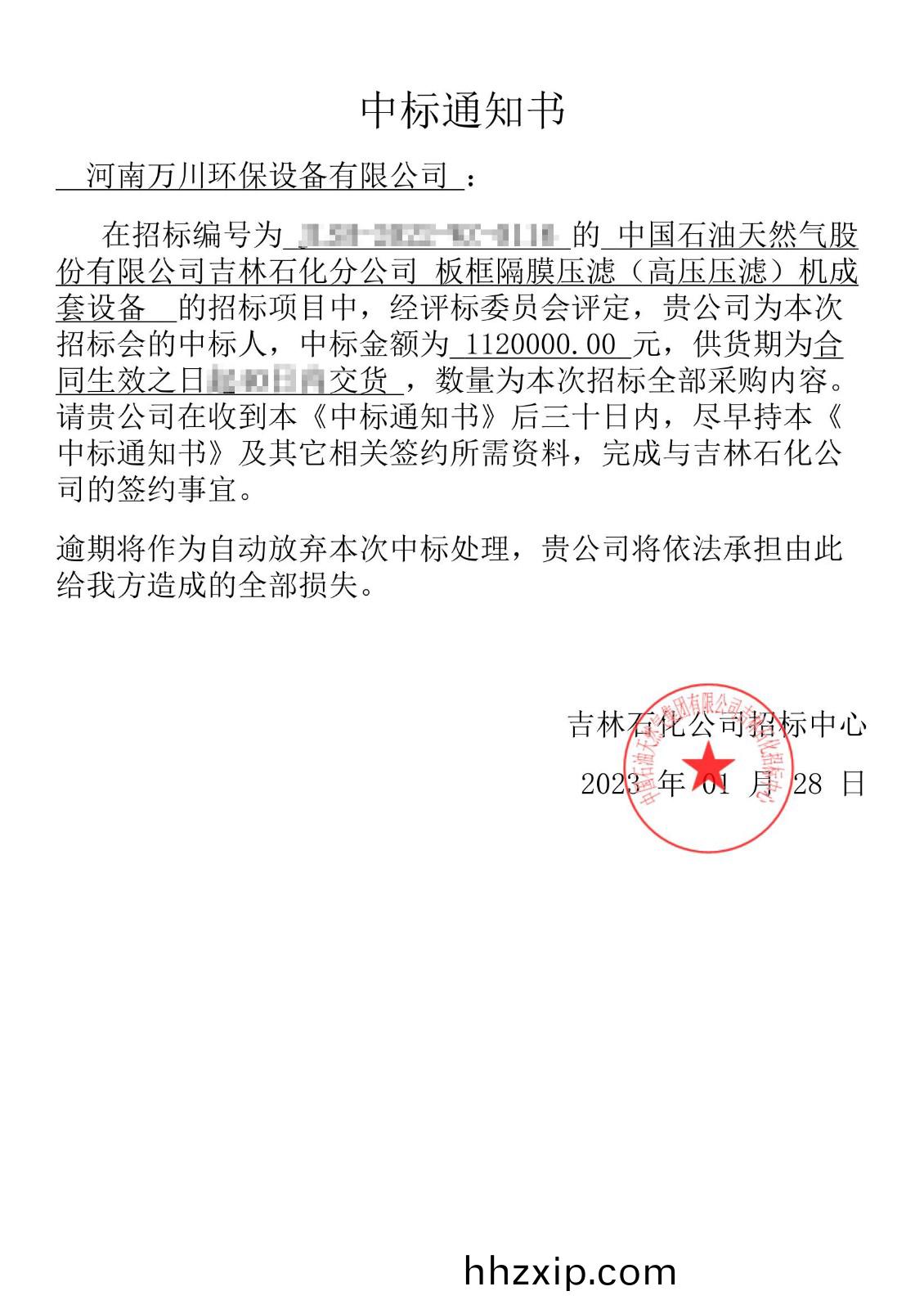 中(zhong)標(biao)通(tong)知書_